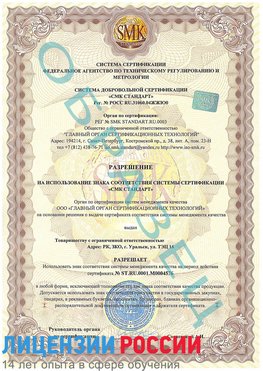 Образец разрешение Красноперекопск Сертификат ISO 13485